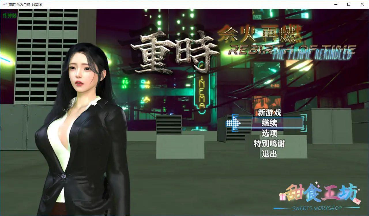 3257破解版【精品国产RPG/官中】重时余火再燃-空阁楼 PC+安卓Joi-ACG俱乐部 - 各类游戏免费下载