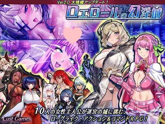 3298【RPG/AI汉化/全CV】洛埃洛尔的幻淫城 ロエロールの幻淫城 v2.0-ACG俱乐部 - 各类游戏免费下载