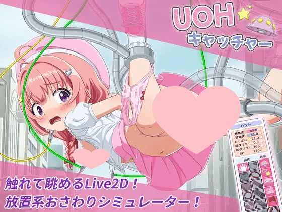 3939【SLG/触摸/汉化】UOH 捕手 UOH 抓捕器 UOH キャッチャー v1.00 PC+安卓 叶酱内嵌汉化步兵版-ACG俱乐部 - 各类游戏免费下载