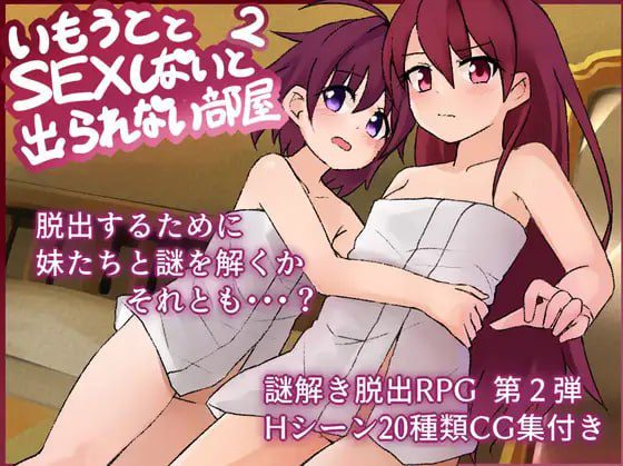 3324【RPG/AI汉化/骨科】和妹妹不做爱就出不去的房间2 妹とSEXしないと出られない部屋2 v1.3-ACG俱乐部 - 各类游戏免费下载