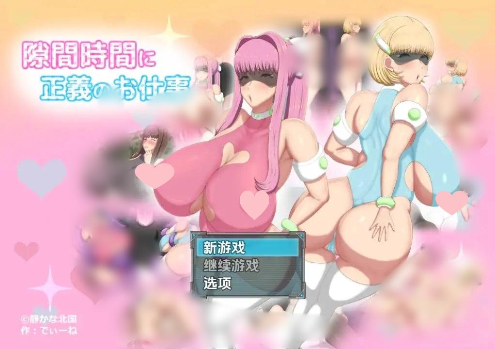 3329[日式RPG/新汉化] 短时H任务正义行动中 v1.0 内嵌AI汉化版 [PC+安卓1.40G]-ACG俱乐部 - 各类游戏免费下载