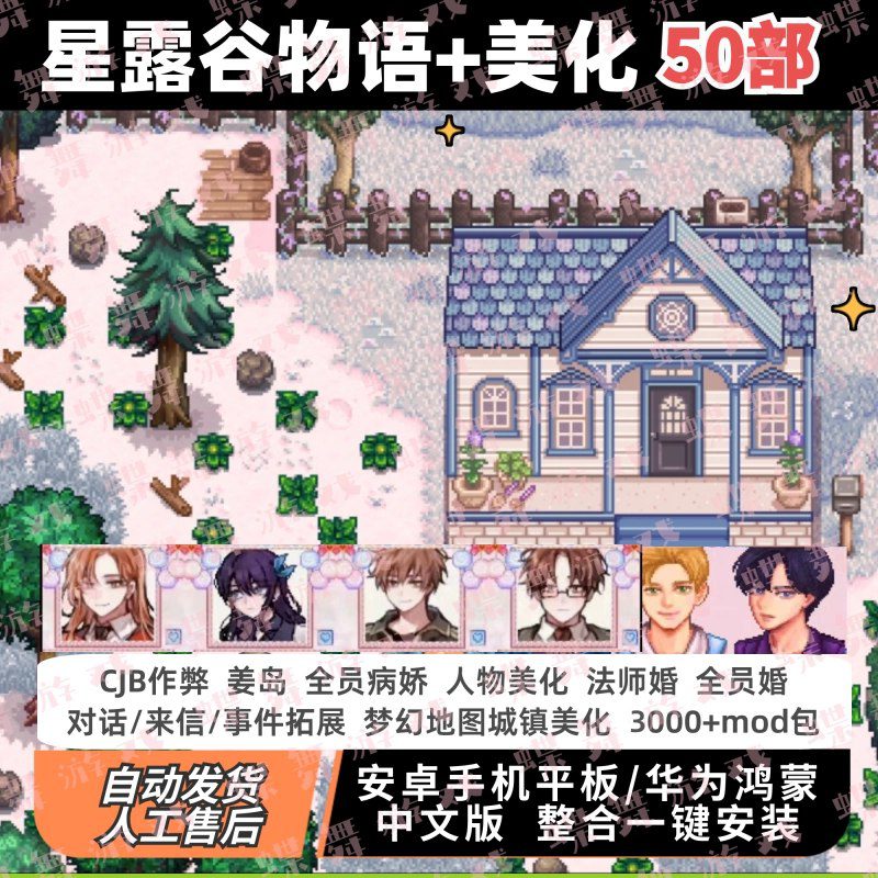 s《安卓版-星露谷物语【全员病娇MOD】整合包》-ACG俱乐部 - 各类游戏免费下载
