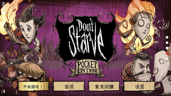 s《dont-starve-pocket-edition-v1.19.19-饥荒口袋版最新.apk》-ACG俱乐部 - 各类游戏免费下载