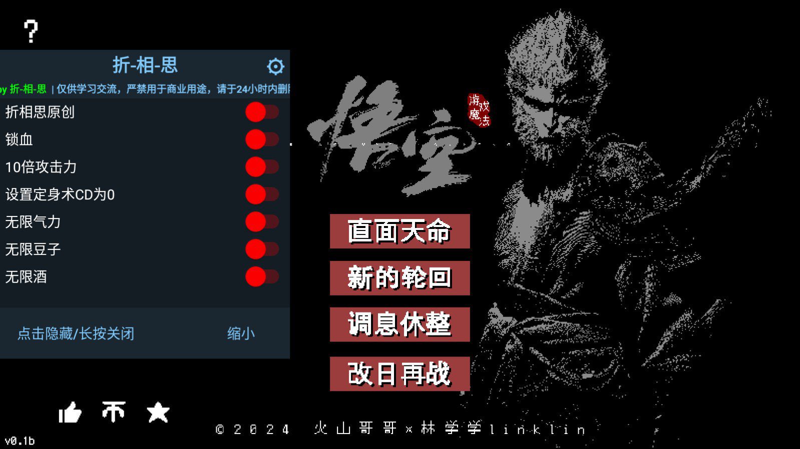 s《黑神话：悟空像素版 v0.2b MOD菜单.apk》-ACG俱乐部 - 各类游戏免费下载