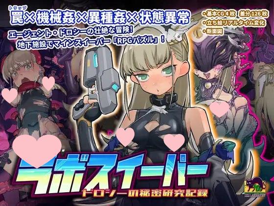 3384【SLG/扫雷/官中】实验室清扫者～多萝西的秘密研究记录～ ラボスイーパー～ドロシーの秘密研究記録～ v1.07-ACG俱乐部 - 各类游戏免费下载