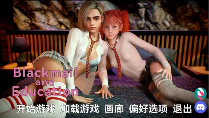3650[欧美SLG/PC+安卓]勒索和教育 Blackmail and Education V1.0 SE-ACG俱乐部 - 各类游戏免费下载