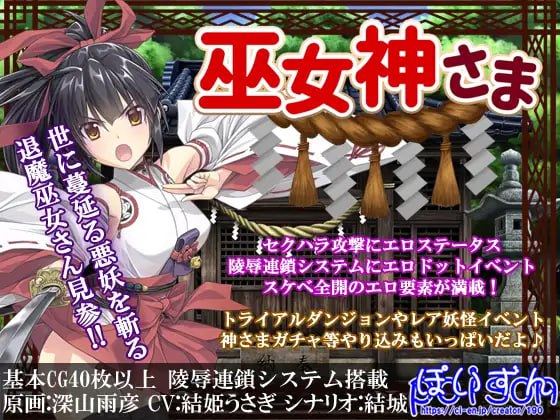 3596【精品RPG/官中】御神巫女：本篇+IF外传 巫女神さま Ver3.06/PC+安卓-ACG俱乐部 - 各类游戏免费下载