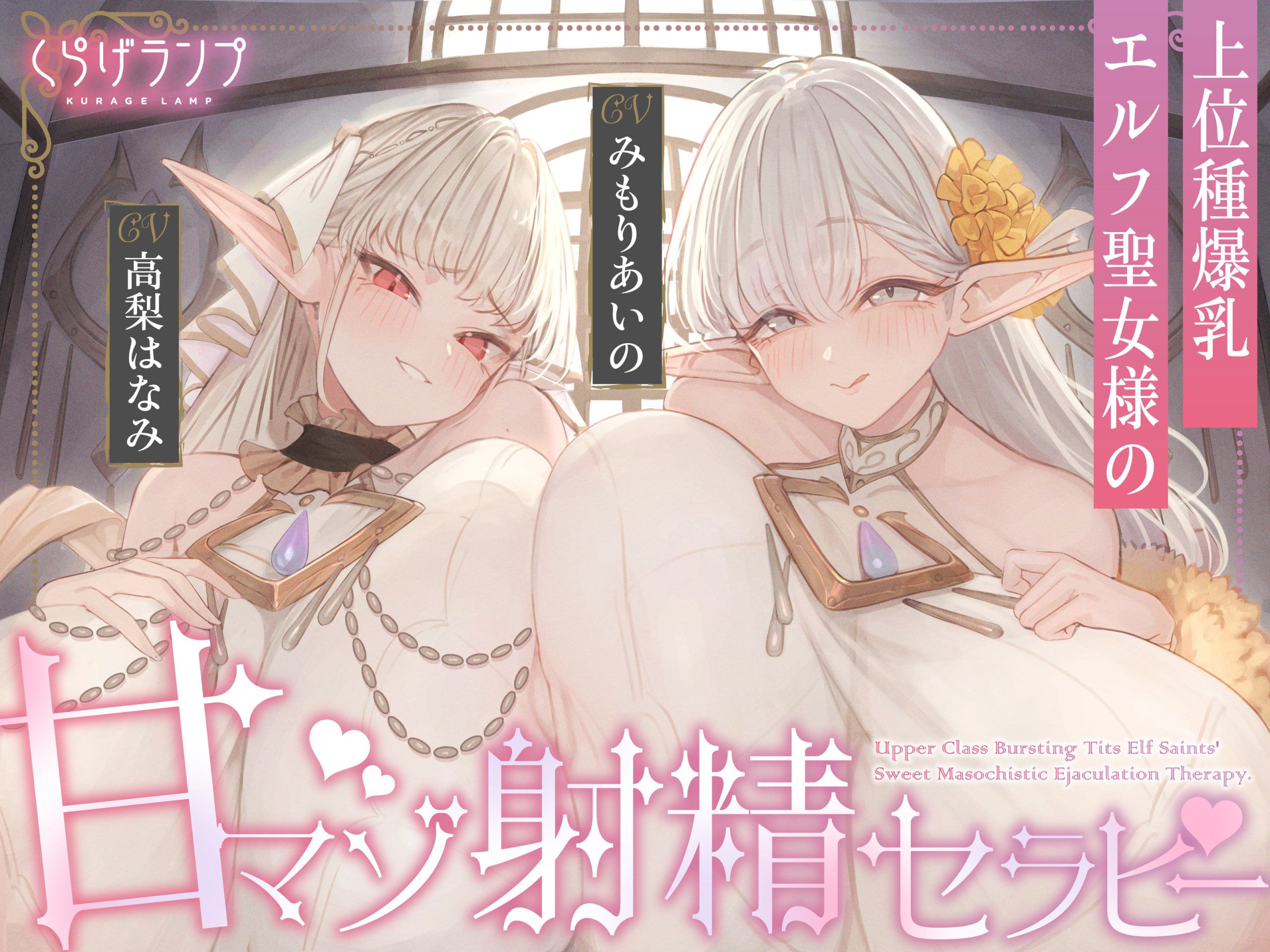 V047【简体中文版】【完全肯定×宠爱侍奉】上位种爆乳精灵圣女的甜M射精治疗-ACG俱乐部 - 各类游戏免费下载