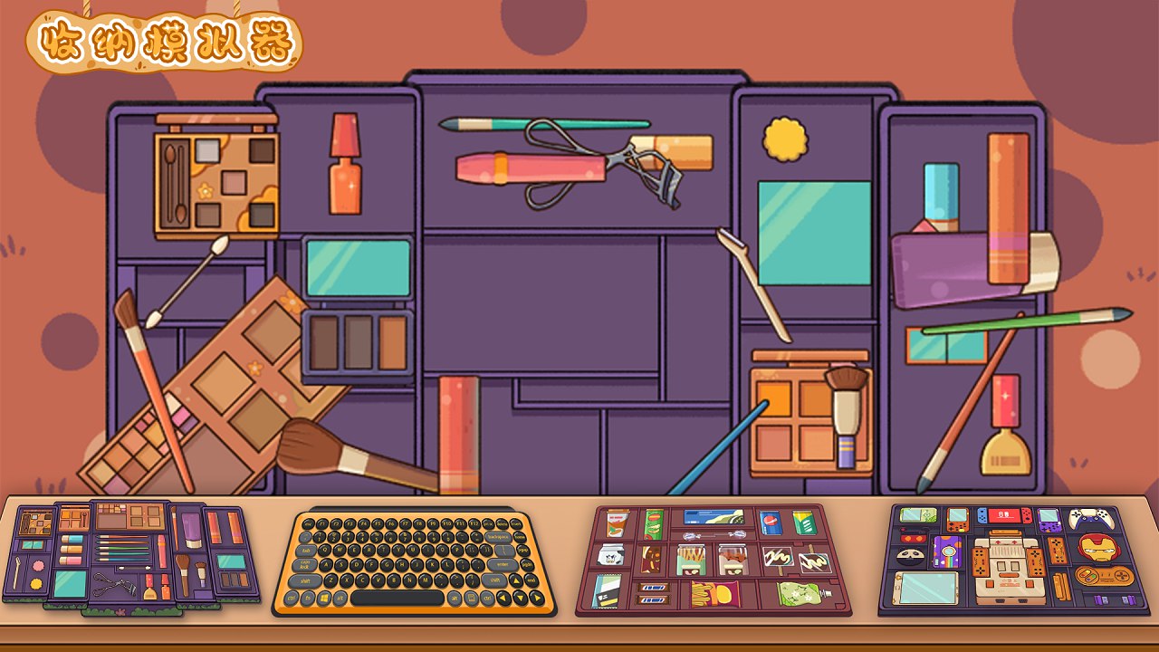 图片[1]-s《收纳模拟器-v57.0 (破解免广告奖励版-休闲舒适减压几百个关卡等你来闯).apk》-ACG俱乐部 - 各类游戏免费下载