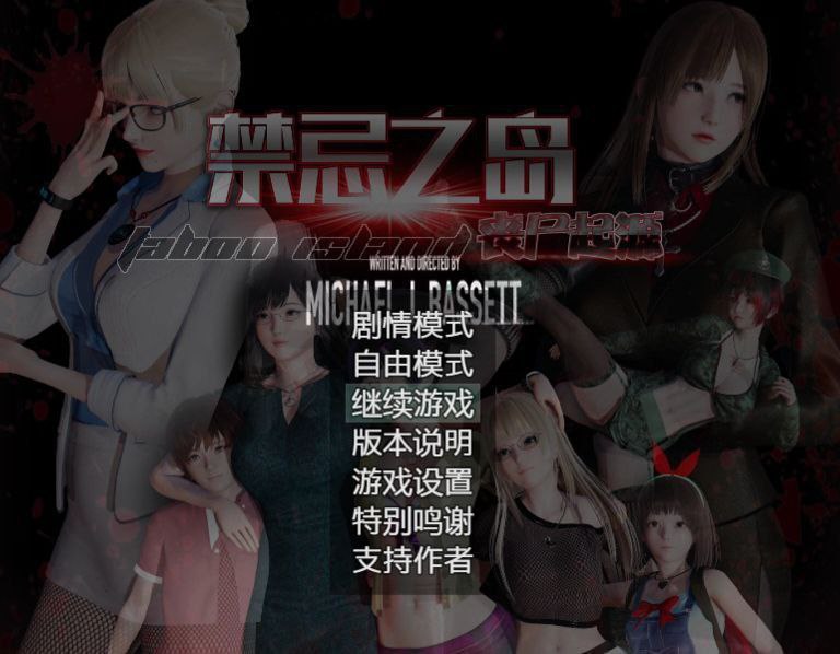 3465【爆款国产RPG/动态/无码/官中】禁忌之岛-丧尸起源 Taboo Island V4.3 官中HD重置版//PC+安卓joi-ACG俱乐部 - 各类游戏免费下载
