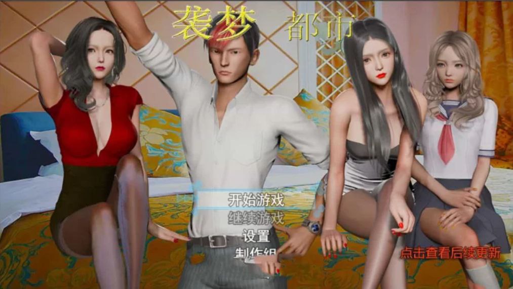 3481【爆款国产RPG/官中】袭梦都市 袭梦都市V1.00中文完结作弊版+全回想/PC+安卓-ACG俱乐部 - 各类游戏免费下载