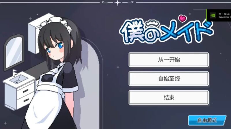 3487【SLG/养成互动/AI汉化】我的女仆 我的女仆~1.0 AI汉化-ACG俱乐部 - 各类游戏免费下载