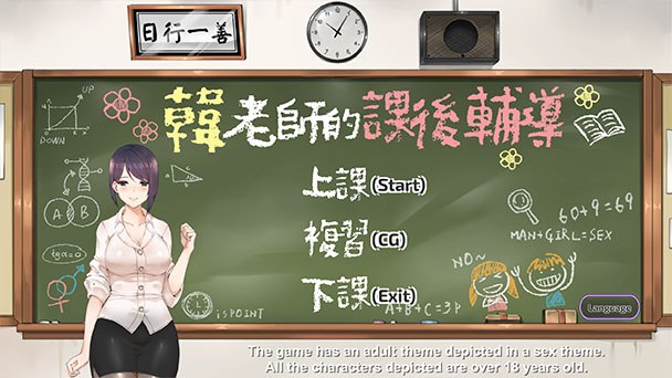 3494[日式SLG/教职/学生] 韩老师的课后辅导 Ms. Hans after-school tutoring V1.3.1.8.15 STEAM官中版+DLC-中文语音 [600M]-ACG俱乐部 - 各类游戏免费下载