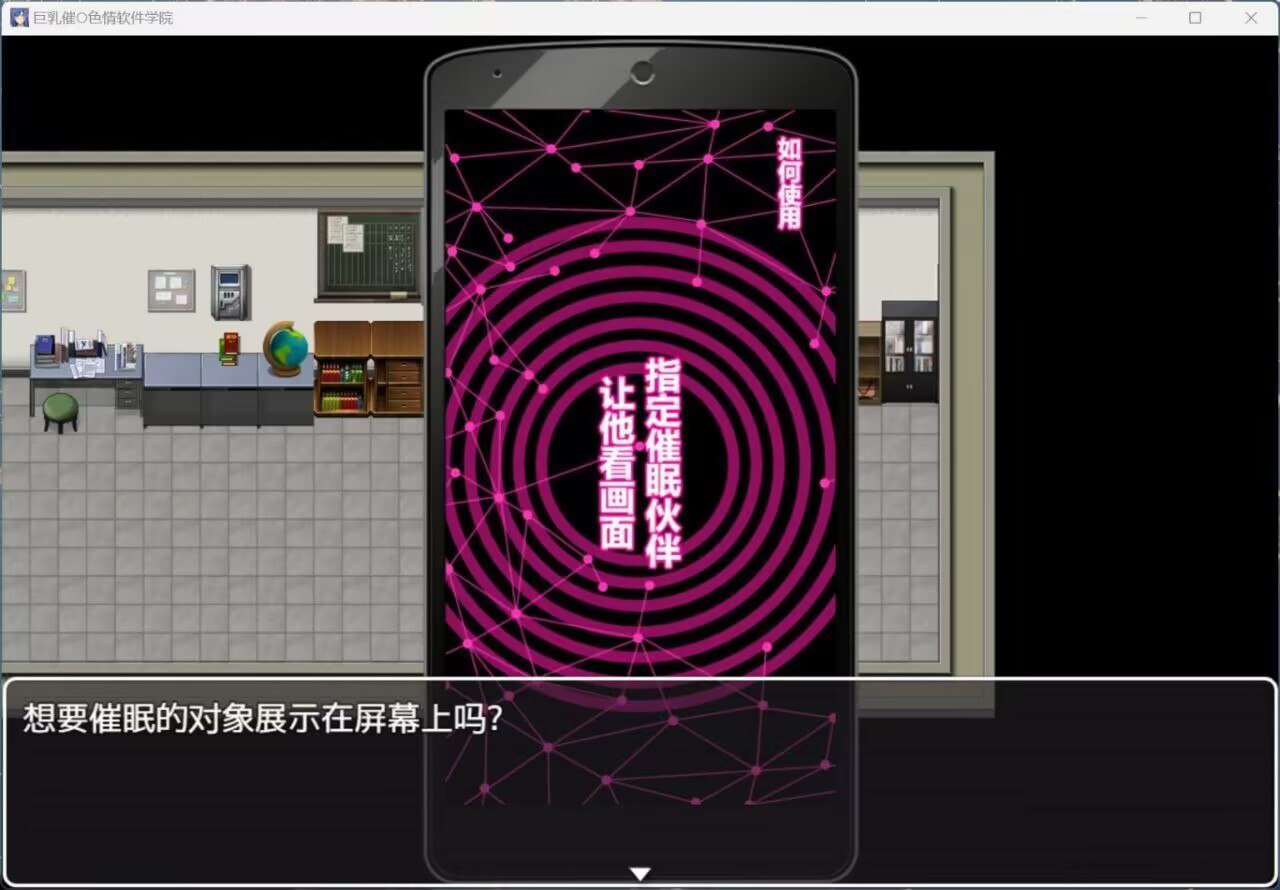 图片[1]-3508【爆款RPG/官中/AI汉化】巨R催眠H软件学院 官中AI汉化版+存档/PC+安卓-ACG俱乐部 - 各类游戏免费下载