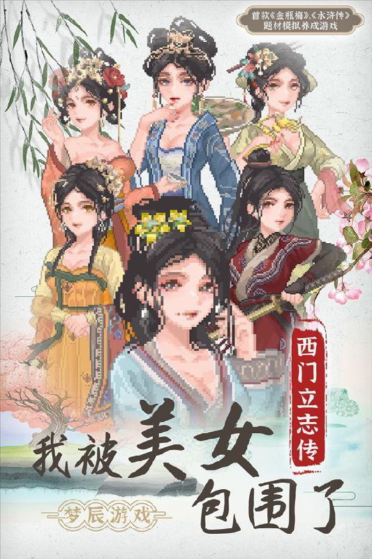 图片[2]-3512【SLG/像素/养成/官中】西门立志传 金瓶梅+水浒传 官方中文正式版-ACG俱乐部 - 各类游戏免费下载