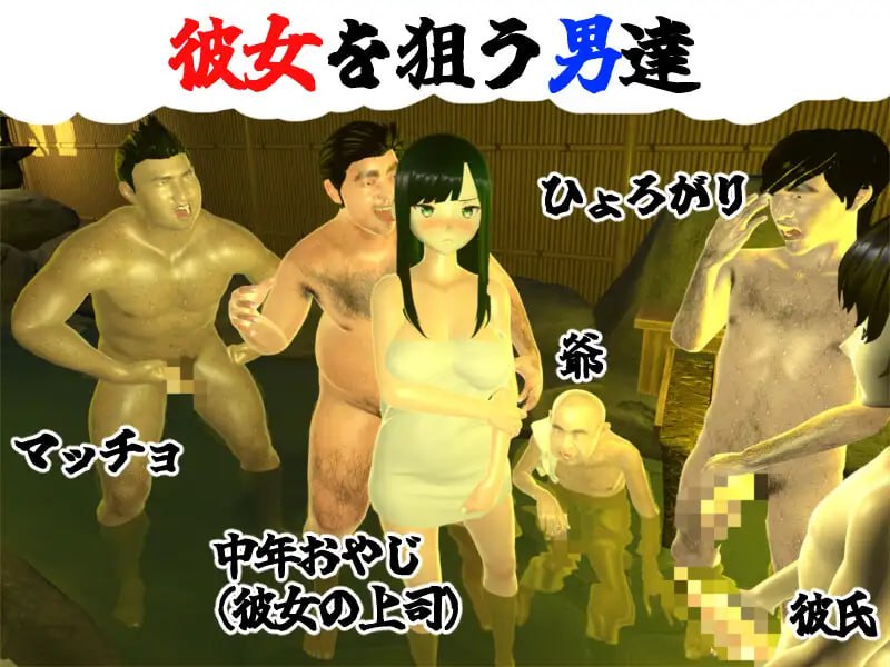 图片[3]-3585【3D/动态/NTR/汉化】你想和我女朋友做爱吗2 ～混浴温泉～ 僕の彼女とヤッてみる2 ～混浴温泉～ v1.0.1-ACG俱乐部 - 各类游戏免费下载