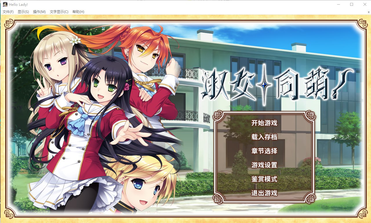 3534[爆款ADV/汉化]淑女同萌！New Division steam 汉化版付外传/PC+安卓kr-ACG俱乐部 - 各类游戏免费下载
