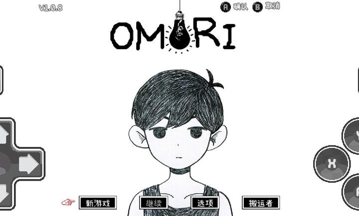 《移植手游-奥莫里(OMORI)》-ACG俱乐部 - 各类游戏免费下载