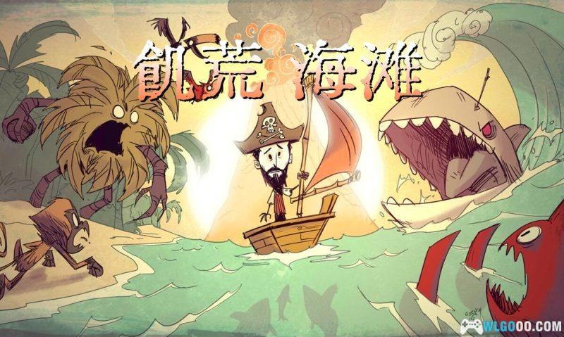 s《安卓手机游戏饥荒海难ⅴ1.33.2[完整版]Steam移植.apk-ACG俱乐部 - 各类游戏免费下载