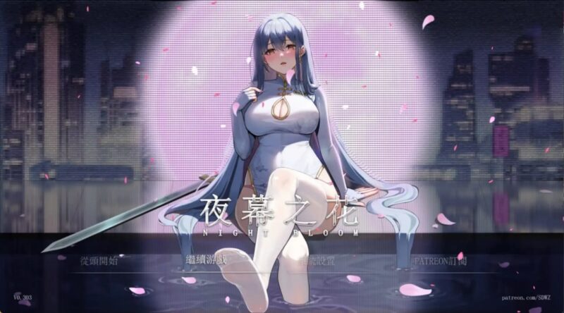 6421【国风RPG/官中/动态】夜幕之花 Night Bloom 0.585 [SSDog] 官中步兵[PC+安卓]-ACG俱乐部 - 各类游戏免费下载