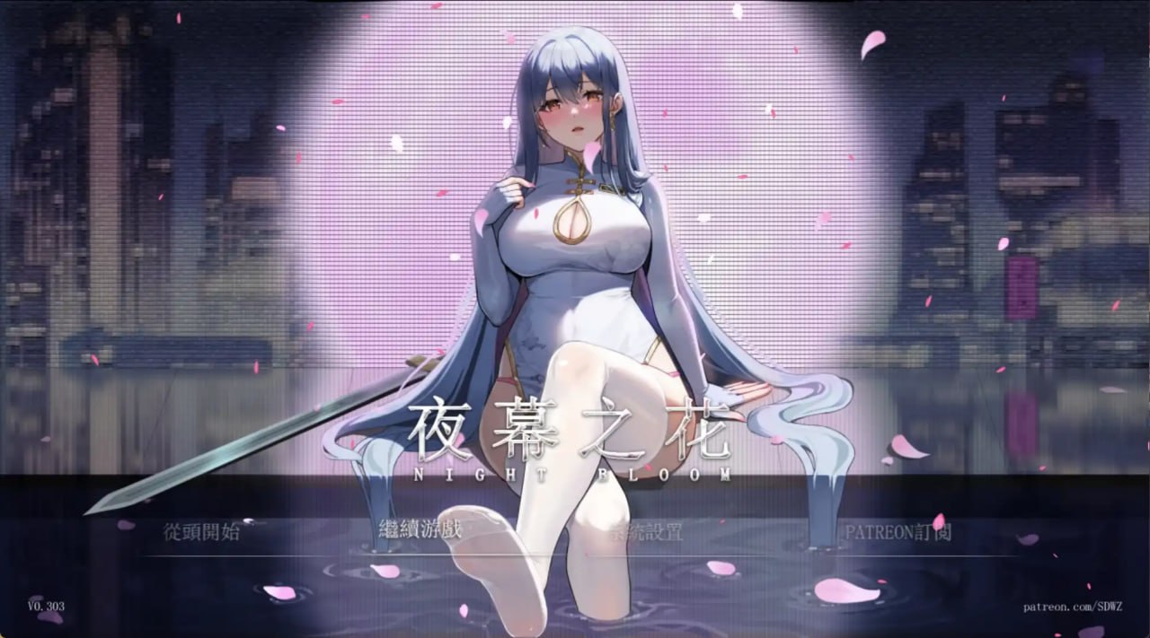 图片[1]-6421【国风RPG/官中/动态】夜幕之花 Night Bloom 0.585 [SSDog] 官中步兵[PC+安卓]-ACG俱乐部 - 各类游戏免费下载