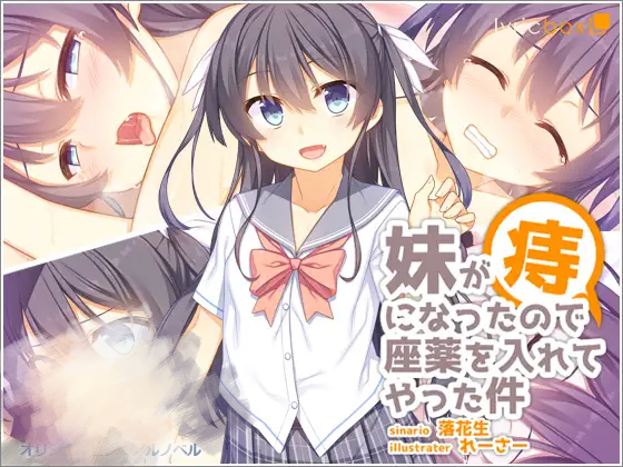 3447[ADV/生肉]妹が痔になったので座薬を入れてやった件 姐姐得了痔疮，我就放了栓剂进去-ACG俱乐部 - 各类游戏免费下载