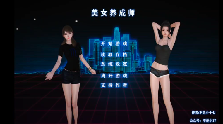 3497【国风SLG/官中】小十七 美女养成师 完结版/PC+安卓kr-ACG俱乐部 - 各类游戏免费下载