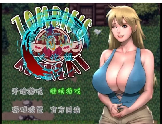 图片[4]-3951【全家桶RPG/神作/汉化】僵尸撤退1~3 全合集 作弊+攻略/PC+安卓-ACG俱乐部 - 各类游戏免费下载