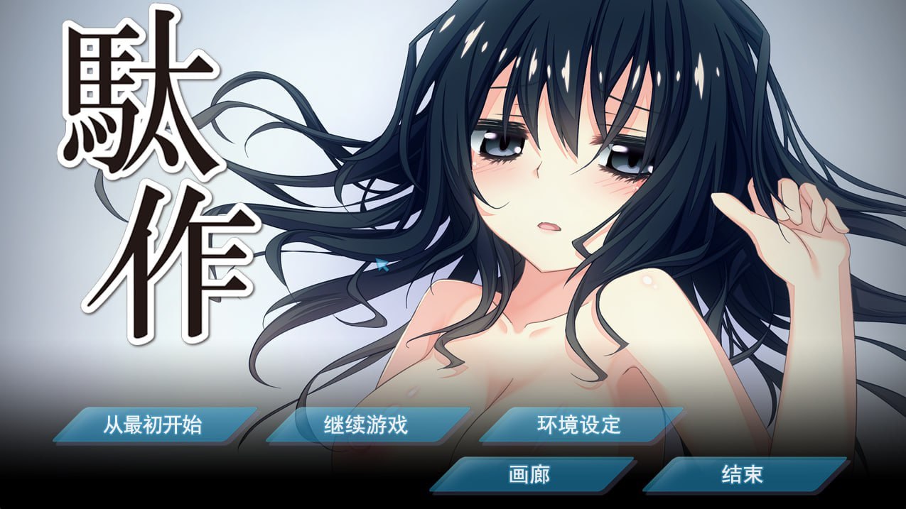 图片[2]-3735【ADV/猎奇重口】駄作～爱丽丝与克罗艾连结之日～/PC+安卓kr-ACG俱乐部 - 各类游戏免费下载