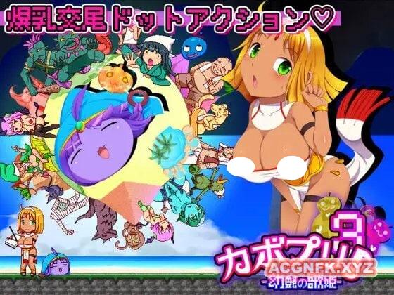 4156【ACT/全动态/战斗H】呦艳的歌姬~银砂的舞女 カボプリ３ -淫砂の踊り子&幼艶の歌姫 DL正式版-ACG俱乐部 - 各类游戏免费下载