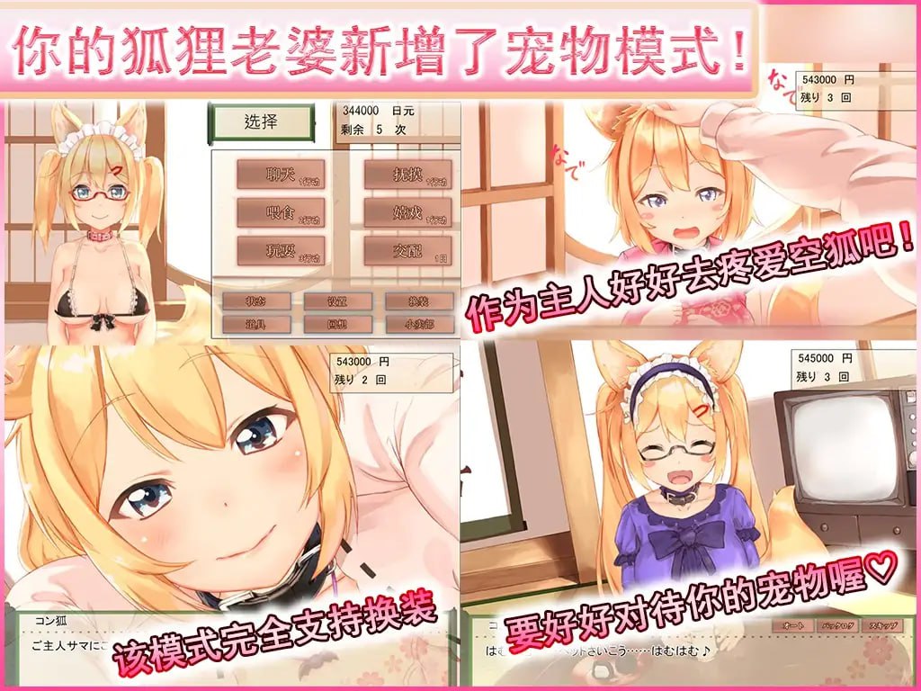 图片[8]-4120【爆款养成SLG/纯爱治愈/官中】我与空狐的日常+ ～完美版 コン狐との日常+ v1.5 PC+安卓-ACG俱乐部 - 各类游戏免费下载