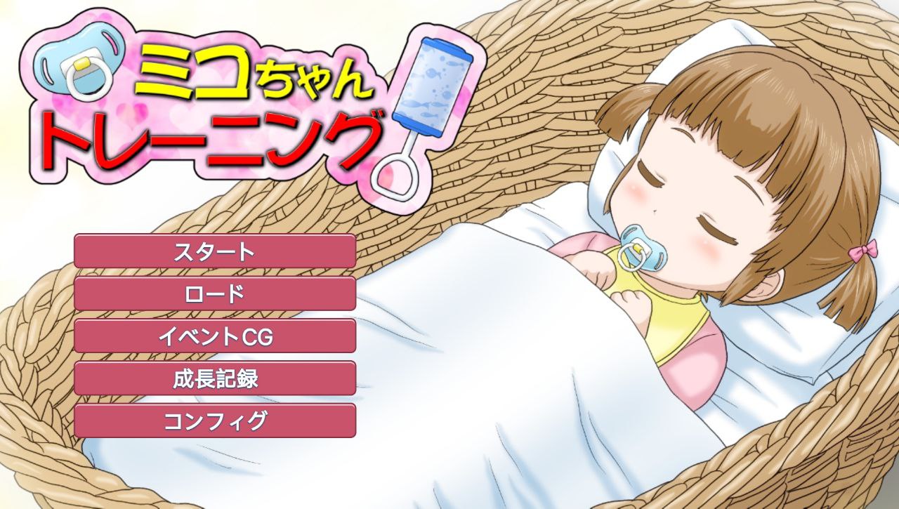 图片[1]-5576补档[养成SLG]ミコちゃんトレーニング/美子训练/PC+安卓-ACG俱乐部 - 各类游戏免费下载