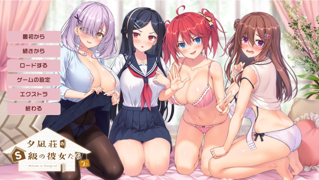 图片[1]-3821【ADV/AI汉化】夕凪庄的S级女朋友 夕凪荘のS級の彼女たち 1+2合集-ACG俱乐部 - 各类游戏免费下载