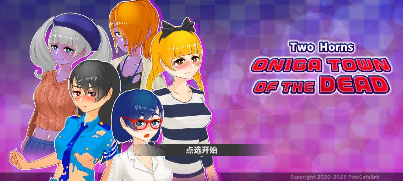 图片[1]-4288【爆款ACT/动态步兵】与鬼共生的小镇+鬼贺死者街 鬼と共生する小さな町+鬼ヶ町オブザデッド v1.0.3修改版 PC+安卓-ACG俱乐部 - 各类游戏免费下载