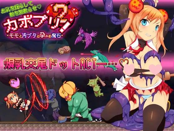 3699【精品ACT/动态/生肉】南瓜公主2 -桃子与脏猪与孕魔石- カボプリ2 -モモと汚ブタと孕みの魔石--ACG俱乐部 - 各类游戏免费下载