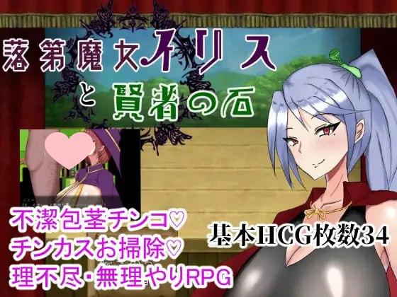 3708【精品RPG/官中/无码】留级魔女与贤者之石 落第魔女イリスと賢者の石 v1.0.2/PC+安卓joi-ACG俱乐部 - 各类游戏免费下载