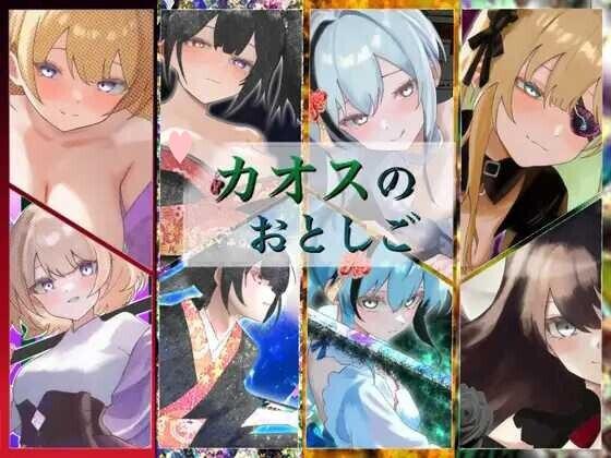 3669[日式RPG/性M] 混沌之子 カオスのおとしご AI汉化版+自带全回想解放 [1.70G]-ACG俱乐部 - 各类游戏免费下载