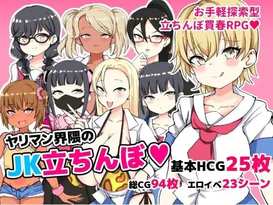 3672[RPG/PC+安卓]援交圈的女高中生站街 v1.0-ACG俱乐部 - 各类游戏免费下载