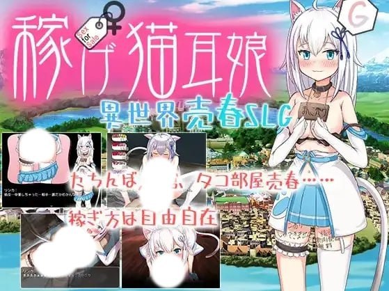 3685【RPG/猫娘/PC+安卓】猫耳少女异世界娼馆 赚钱吧 v1.0-ACG俱乐部 - 各类游戏免费下载