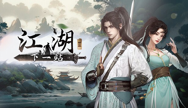 s《steam移植手游-下一站江湖2v0.1》-ACG俱乐部 - 各类游戏免费下载