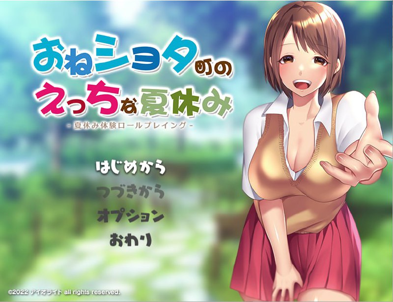 3701[RPG/PC+安卓/小马]小镇的生态夏日假期 おねショタ町のえっちな夏休み 汉化版-ACG俱乐部 - 各类游戏免费下载