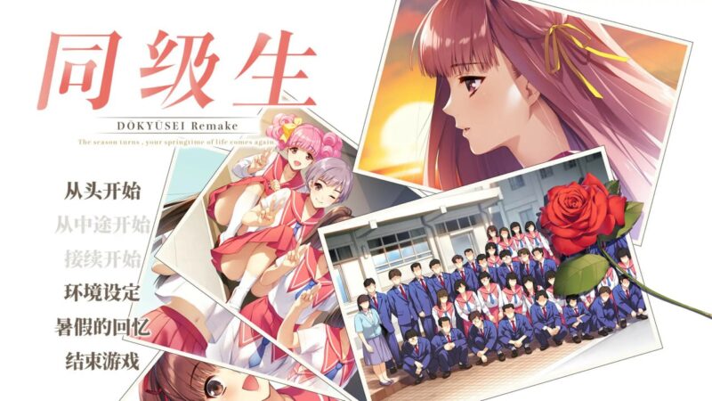 3726大型校园模拟 同级生 Remake V1.0.4.2 官方中文版 【PC/7.75G】-ACG俱乐部 - 各类游戏免费下载