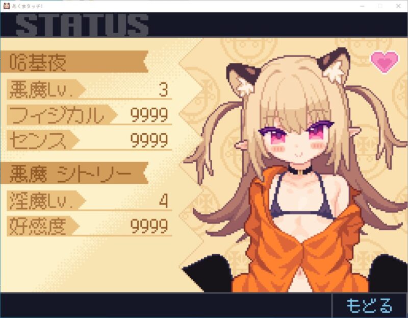 4101【触摸SLG/像素动态/生肉】小恶魔触摸！ あくまタッチ!-ACG俱乐部 - 各类游戏免费下载