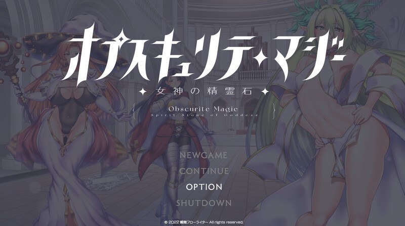 3850[回合RPG/战斗H]OBSCURITE MAGIE ~ 女神的精灵石（オプスキュリテ・マジー ～ 女神の精霊石） v1.01 STEAM官方中文步兵版+全回想存档 [1.40G]-ACG俱乐部 - 各类游戏免费下载