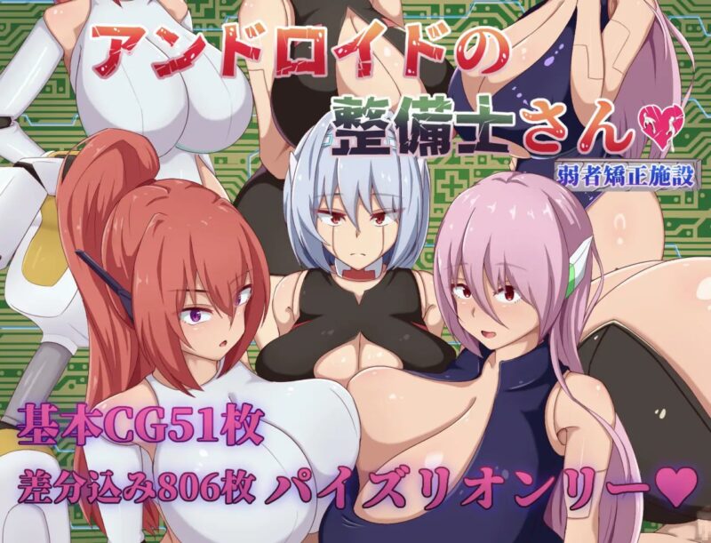 3825【RPG/小马/AI汉化】安卓机器人维修技师 アンドロイドの整備士さん v25.08.25-ACG俱乐部 - 各类游戏免费下载