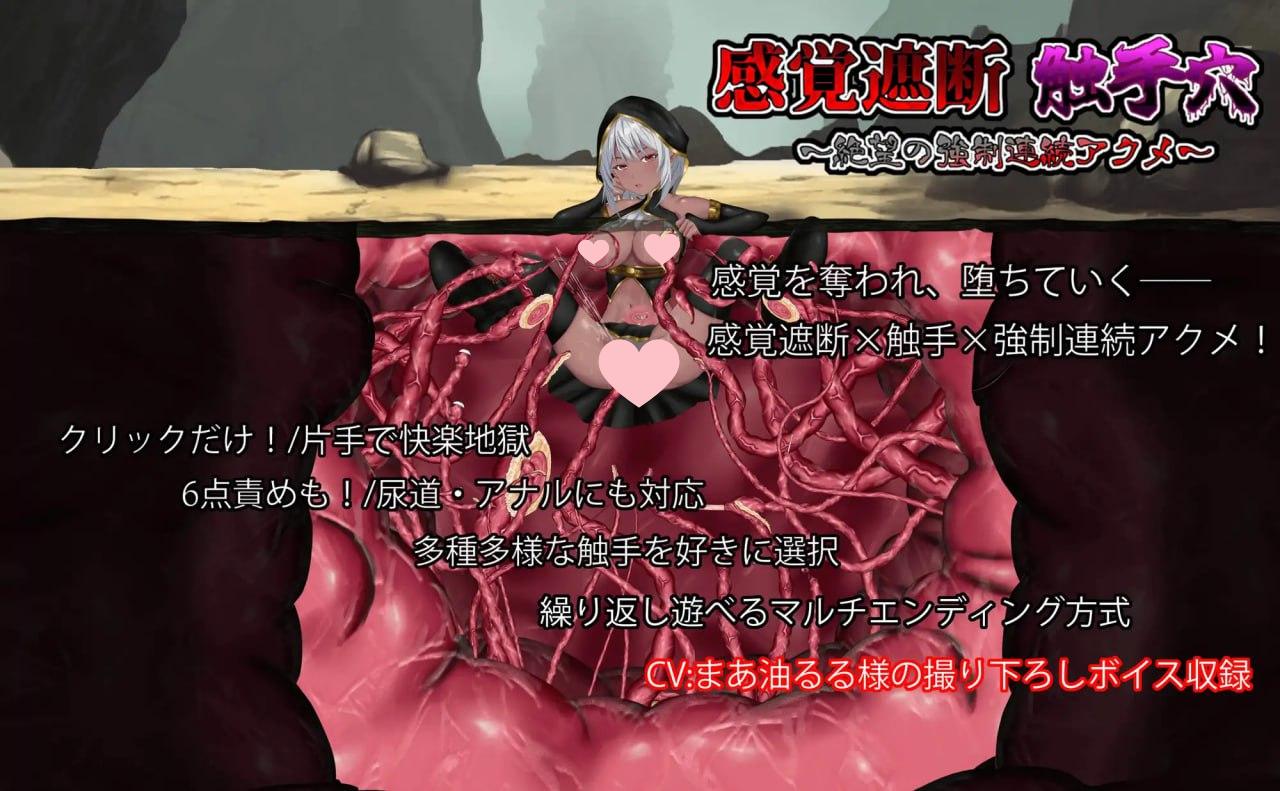 图片[2]-7174【SLG/动态/触手】感官剥夺触手洞窟 ～于绝望中被连续强○高潮至绝顶～感覚遮断触手穴 ～絶望の強○連続アクメ～v25.12.04 官方中文版[PC+安卓盖世]-ACG俱乐部 - 各类游戏免费下载