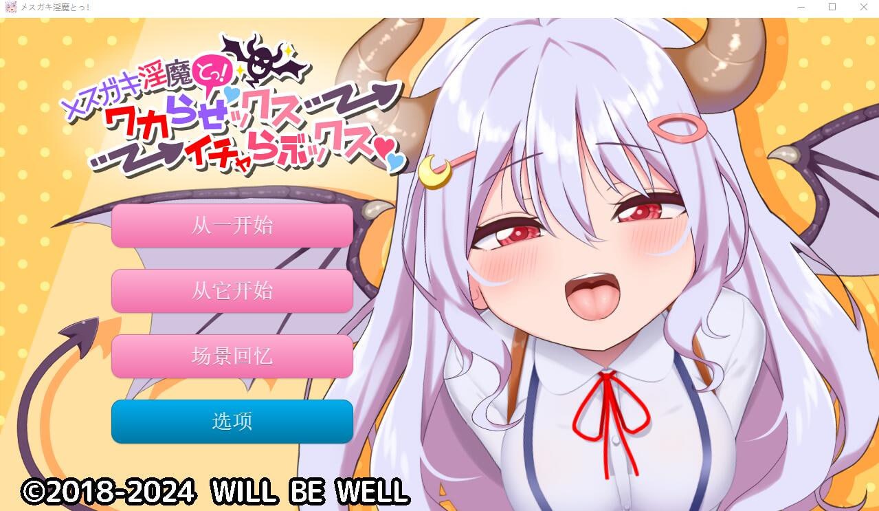 图片[1]-3832[SLG/动态]雌小鬼魅魔!迷糊的H与恩爱H 云翻汉化版+动画★全CV-ACG俱乐部 - 各类游戏免费下载