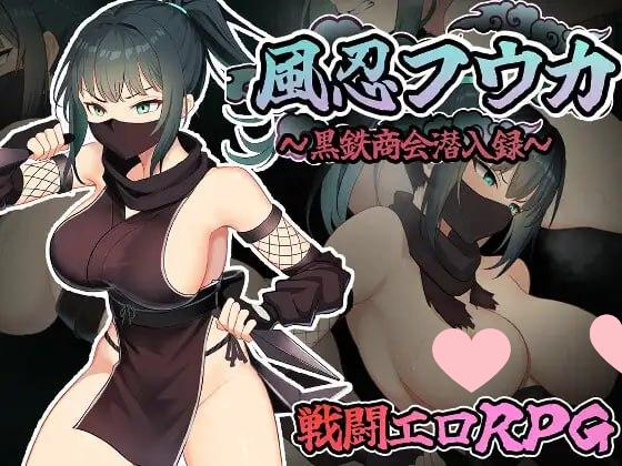 3875【RPG/战斗H/AI汉化】风忍枫香 風忍フウカ1.0 AI汉化版 PC+安卓+作弊码-ACG俱乐部 - 各类游戏免费下载