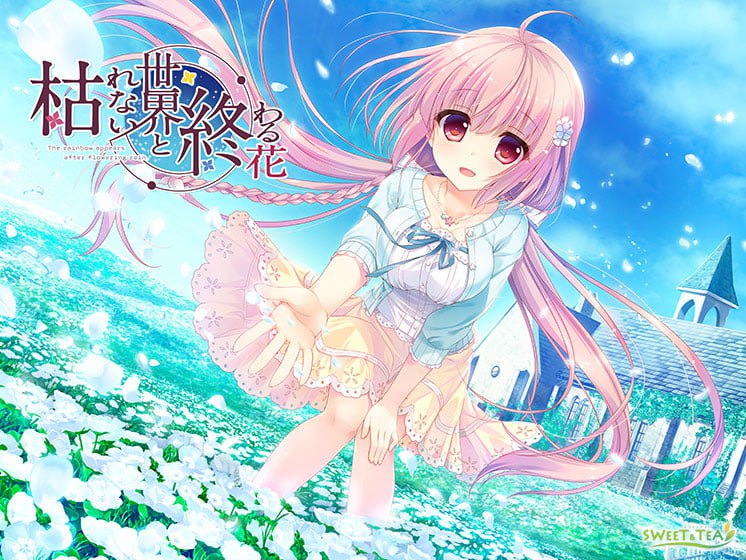 3878【ADV/官中/纯爱】永不枯萎的世界与终焉之花 – The Rainbow Appears After Flowering Rain 枯れない世界と終わる花 v1.0a-ACG俱乐部 - 各类游戏免费下载