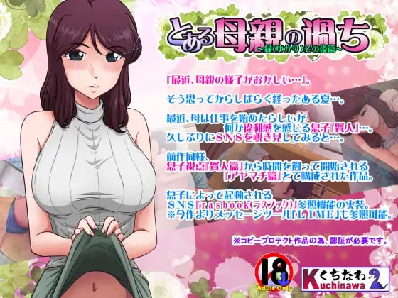 3886【爆款ADV/步兵/AI汉化】一位母亲的过错 ～缘·后篇～ とある母親の過ち～縁その後篇～-ACG俱乐部 - 各类游戏免费下载